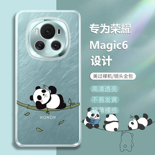 适用荣耀魔术magic6硅胶软壳透明