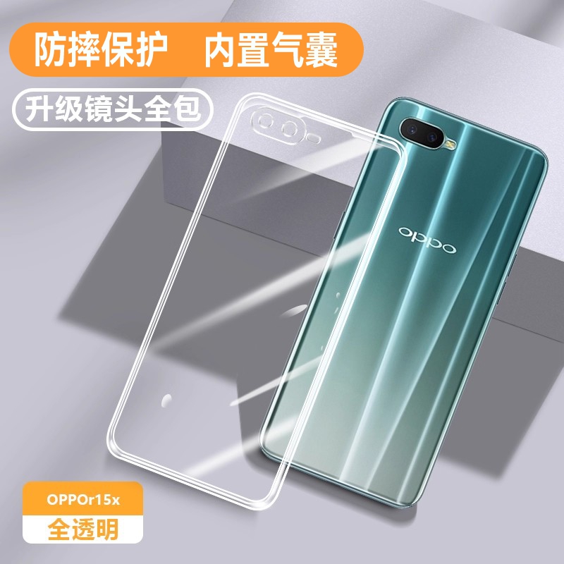适用OPPOR15X散热超薄透明保护壳