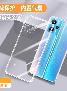 适用真我9手机壳Realme9Pro透明防摔RMX3392保护套OPPO硅胶realme全包opporealme男女软壳高级5G散热9por外壳
