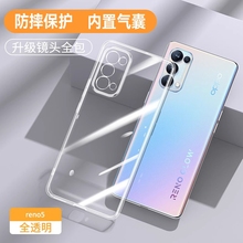 适用opporeno5k手机壳Reno5Pro+新款opop防摔reno5全包保护套0ppo简约透明oρpo外opρo男5g女por十超薄0pp0
