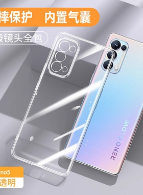 适用opporeno5k手机壳Reno5Pro+新款opop防摔reno5全包保护套0ppo简约透明oρpo外opρo男5g女por十超薄0pp0