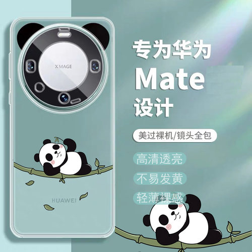 适用华为mate60pro硅胶可爱软壳