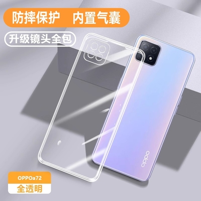 适用OPPOa72/a53超薄5g透保护壳