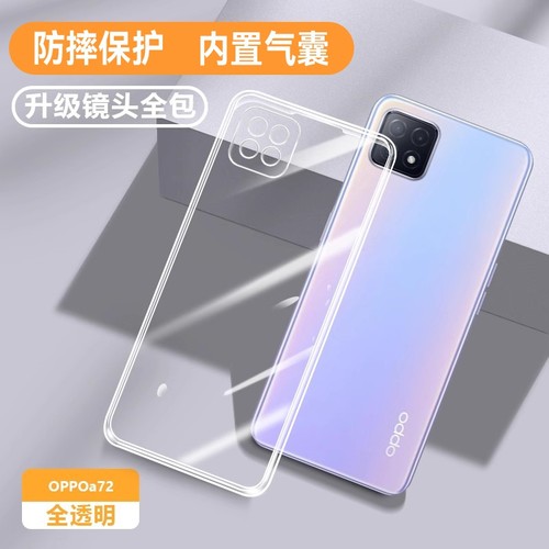 适用OPPOa72/a53超薄5g透保护壳