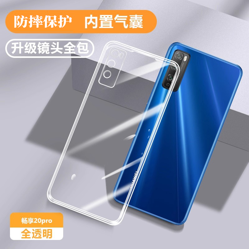 适用畅享20pro新品专用保护壳