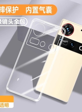 适用努比亚Z70Ultra手机壳nubia透明超薄新款硅胶nubiaz70u中兴努比亚保护套全包防摔Uitra软壳utral男女外壳