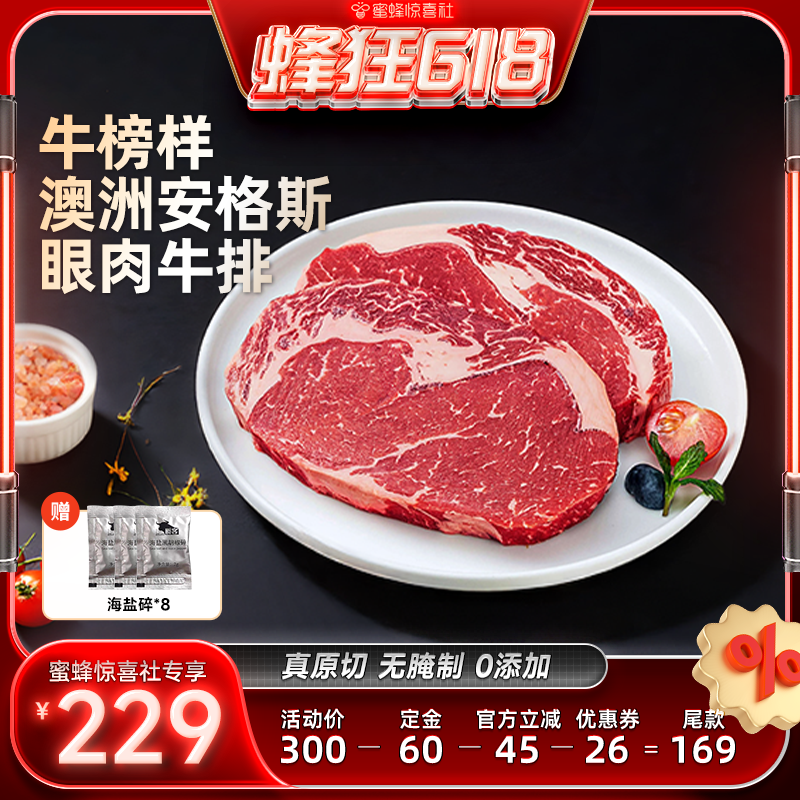 【蜂狂618】牛榜样澳洲原切安格斯眼肉牛排无添加牛肉1200g/8片