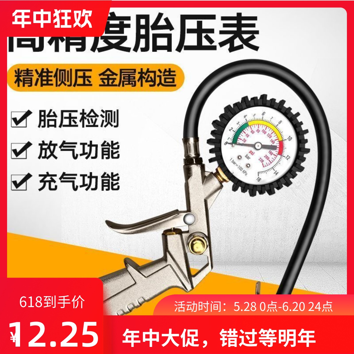 胎压表气压表高精数显压力充气头汽车轮胎压监测器计加气枪打气嘴