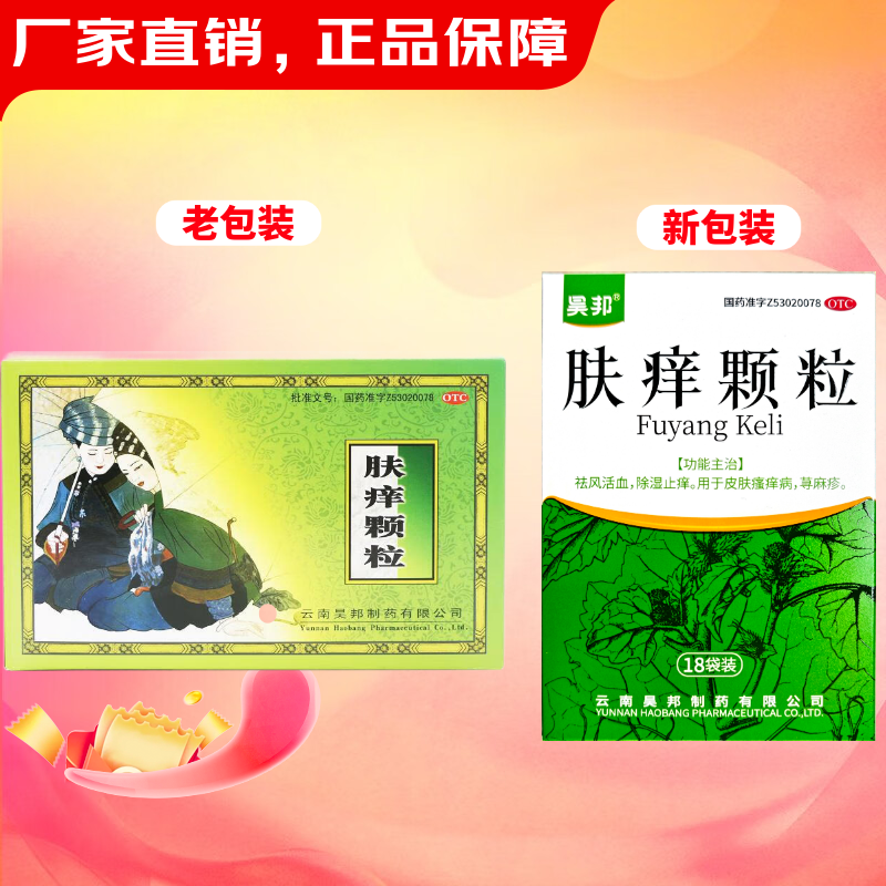 昊邦 肤痒颗粒 9g*18袋 祛风活血除湿止痒 用于皮肤瘙痒病 荨麻疹