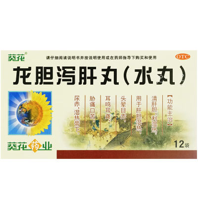 【葵花】龙胆泻肝丸(水丸)3g*12袋/盒