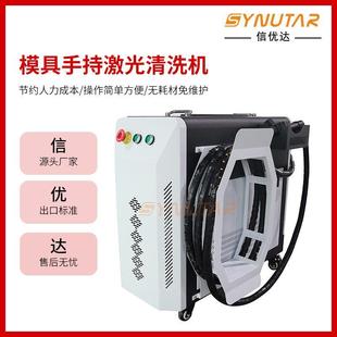 100W 模具手持激光清洗机50W 200W小型大功率焊接金属不锈钢