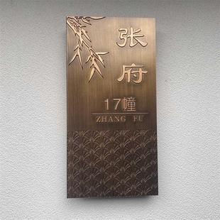 家用牌匾住宅个性 新中式 门牌号小区别墅姓氏标识牌复古仿铜定制做