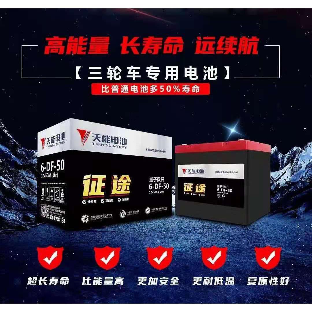 电动三轮车专用长续航天能电池6-DF-65AH,12V50AH 55AH 60AH 65AH