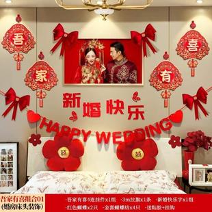 布置装 男方喜字拉花婚房 饰用品女方客厅结婚婚礼装 扮新房卧室套装