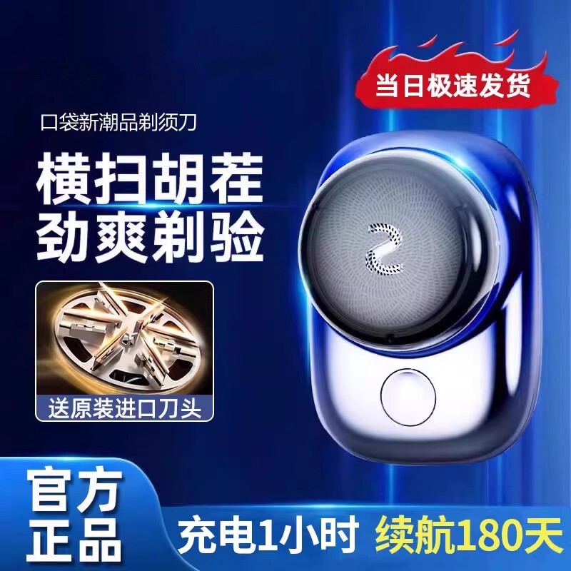 日本车载迷你小钢炮剃须刀便携式