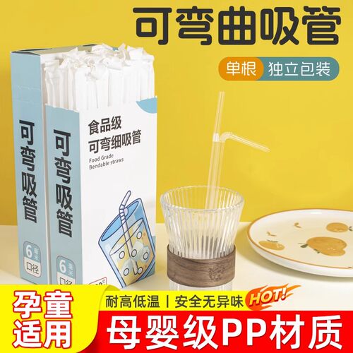 日本产妇儿童一次性吸管食品级