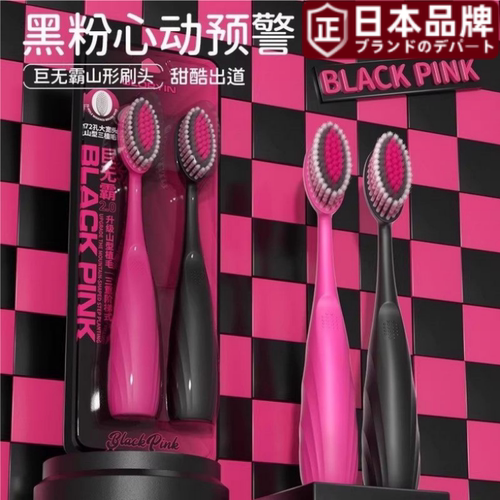 日本BLACKPINK牙刷软毛成人通用