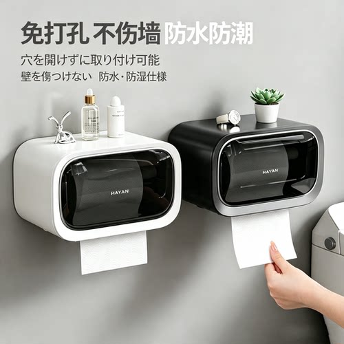 日本家用置卷纸抽纸免打孔置物架