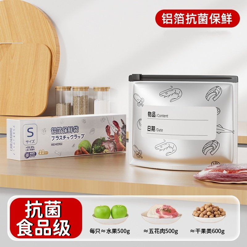 日本进口抗菌铝箔密封保鲜袋食品级家用拉链式冰箱可冷冻食物蔬果