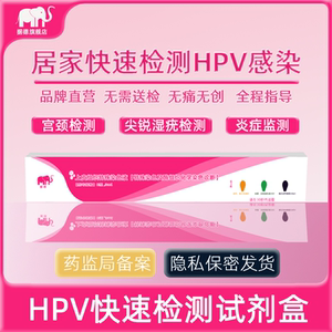 hpv检测卡妇科尖锐湿疣宫颈癌筛查醋酸白人乳头瘤病毒感染检测