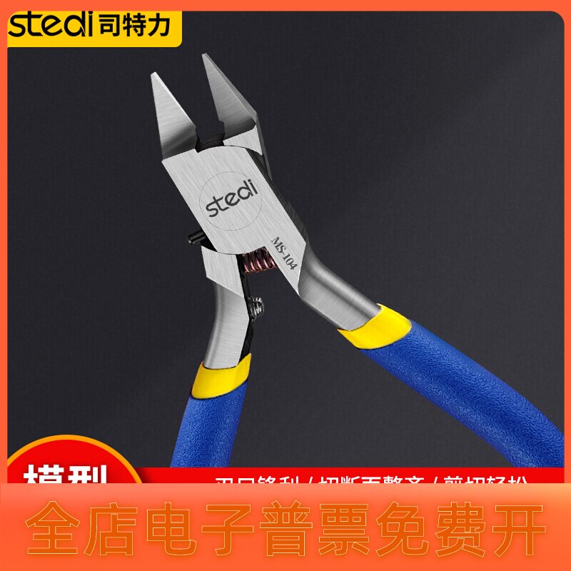司特力单刃模型水口剪钳ms-104军模高达素组拼装工具套装超薄锋芒