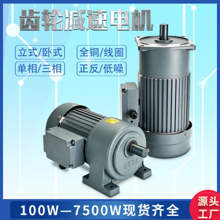 台力卧式立式减速电机1.5KW2.2KW750W齿轮减速机三相380V单相220V