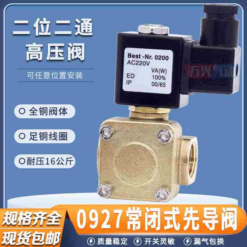空压机常闭两通高压电磁阀0927200水阀0927300/0927400气阀1.6MPA