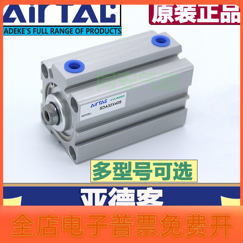 原装亚德客AIRTAC薄型气缸SDA32/40X55X60X70SDAS40X80X90X100电