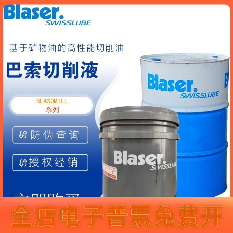 巴索新款瑞士 915水溶性金属加工液不锈钢切削液乳化油18l大桶