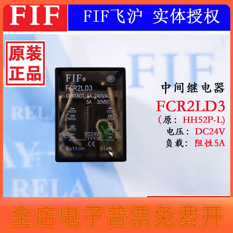 FCR2L原装FIF飞沪中间继电器FCR2LA8 FCR2LD3 HH52P-L AC220V 24V