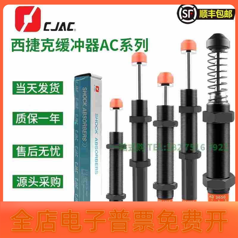 CJAC油压缓冲减震器AC1612/1620/1610/2020/2025/2030/2050-1-2-3