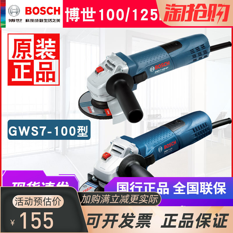 正品博世角磨机GWS700/750/900-100/6-100/GWS660手持电动切割机