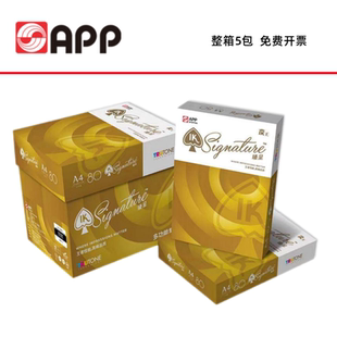 APP IK王 Signature A4打印纸70g80g复印纸双面办公用纸一包500张