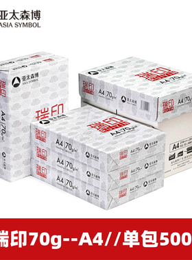 亚太森博瑞印A4打印纸复印纸70g白纸80g加厚双面办公整箱8包批发