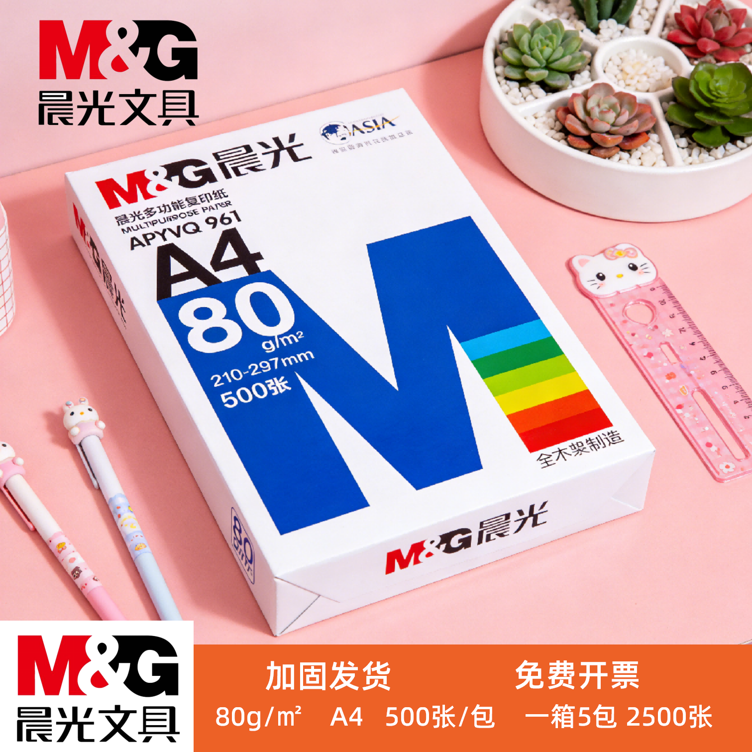 晨光a4打印纸70g80办公用纸500张