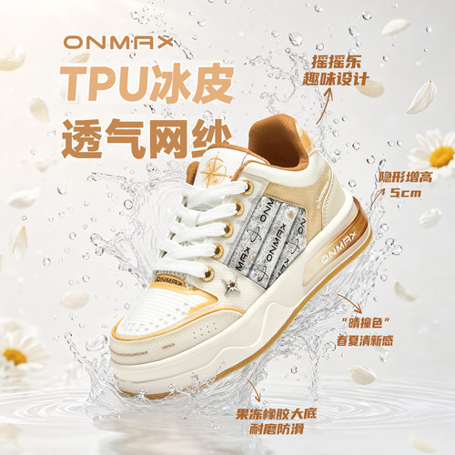 【新品首发】onmax26夏新款小帆船摇摇乐小雏菊男女增高厚底板鞋