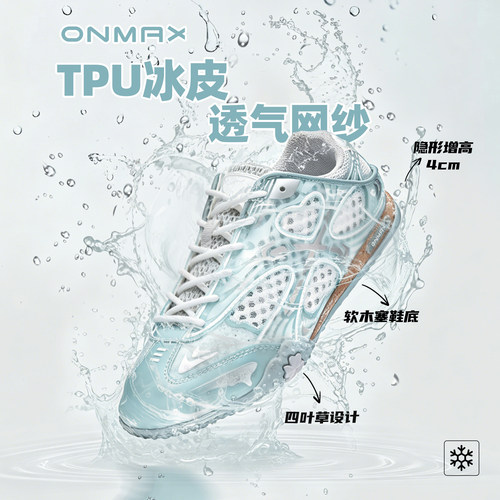 onmax四叶草冰激凌摇摇乐德训鞋