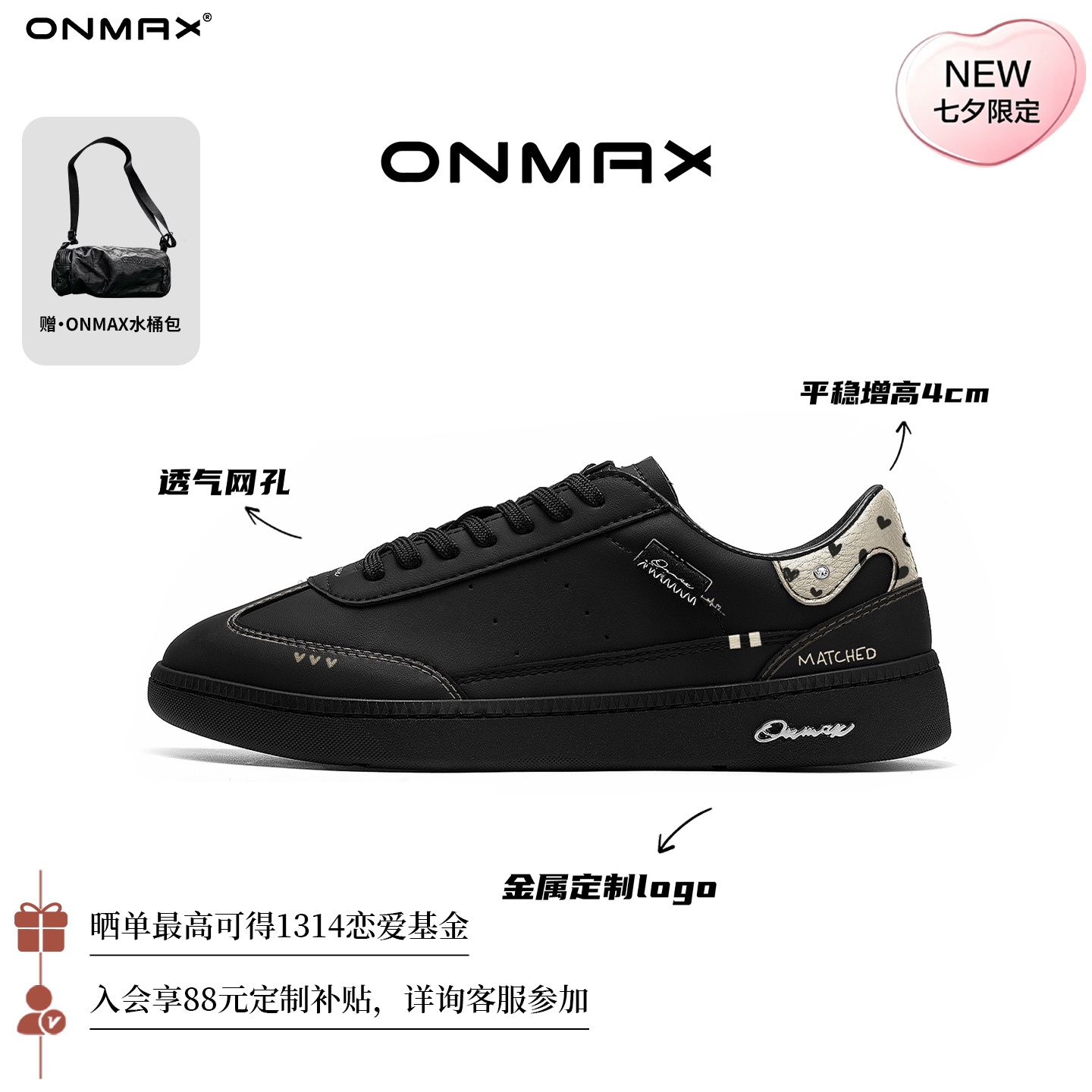 七夕限定定制款(手绘喷绘)onmax极简simple增高情侣男女德训鞋
