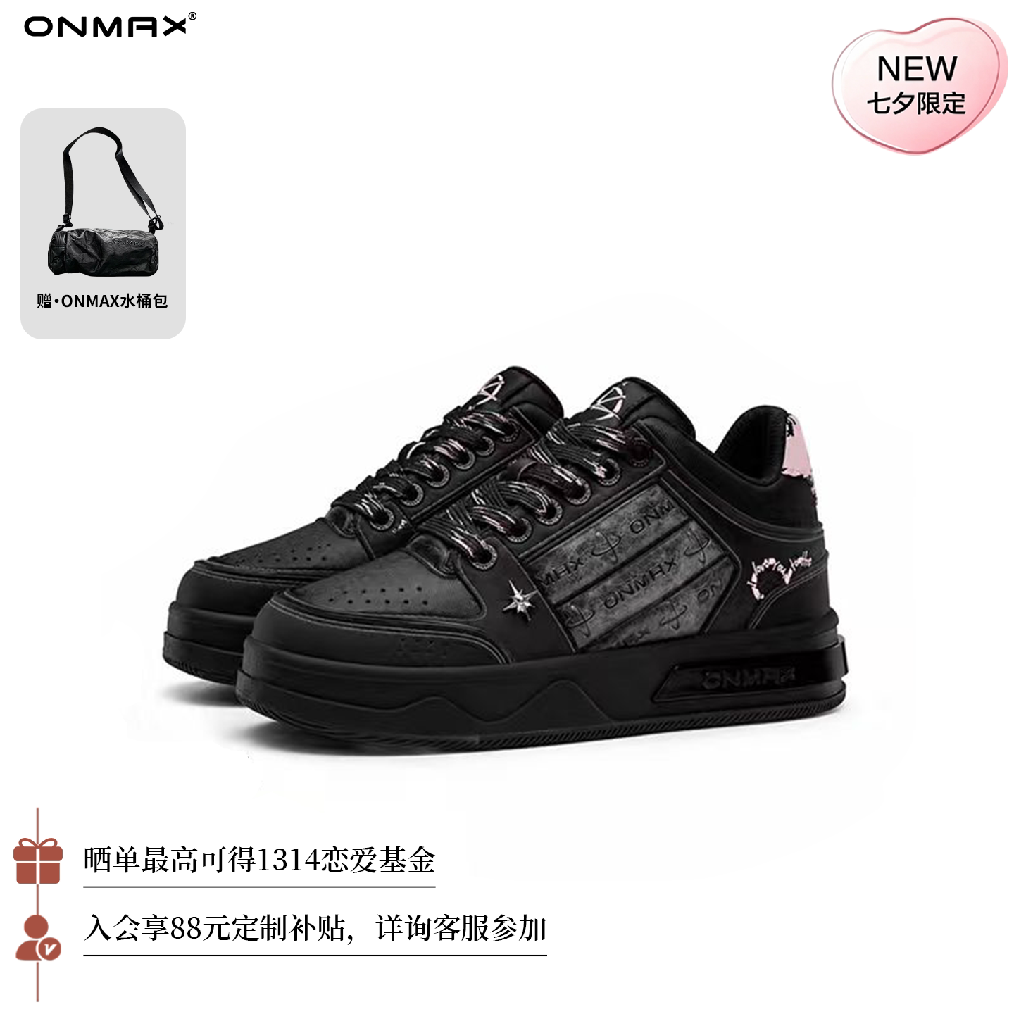 范丞丞同款onmax国潮休闲板鞋