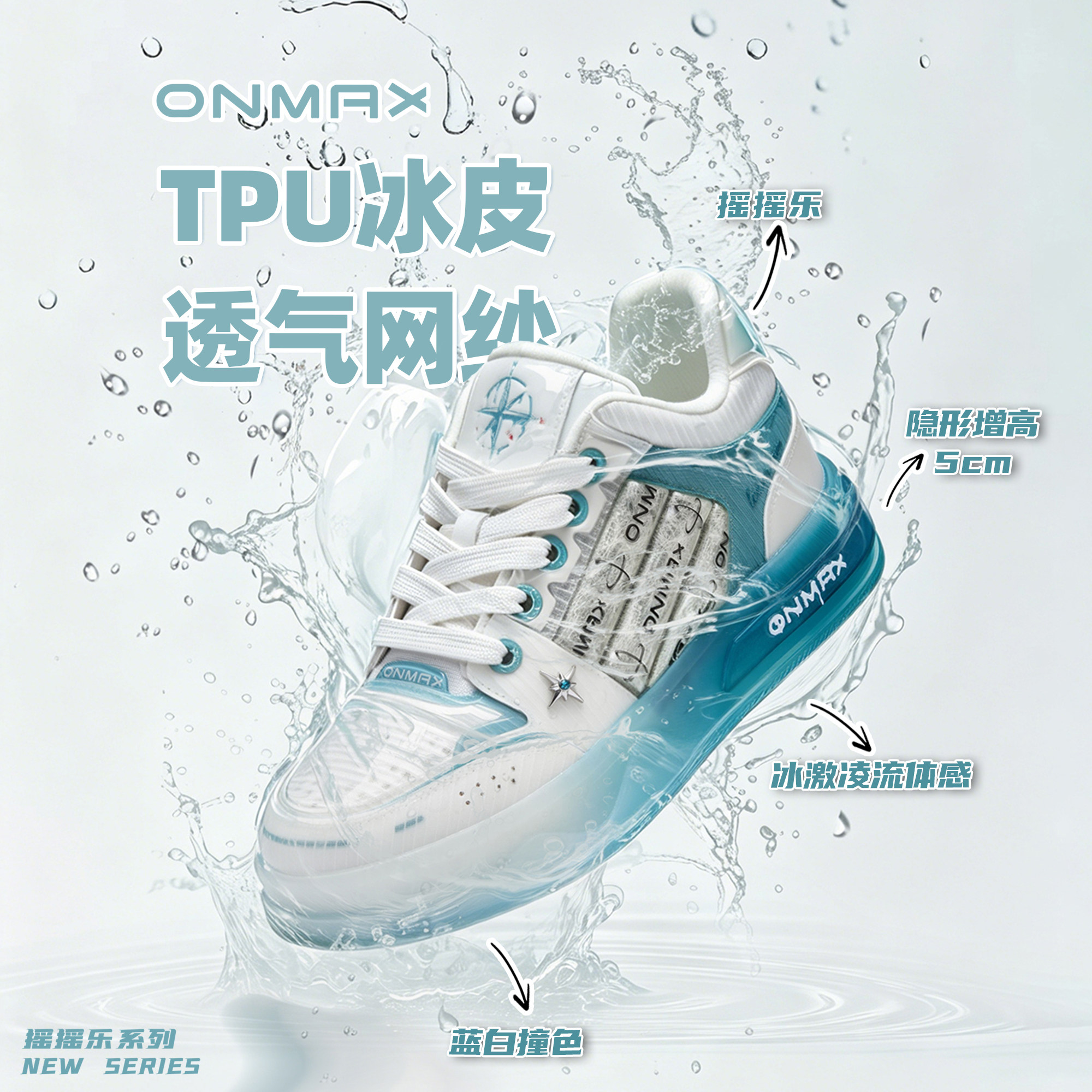 520礼物丨onmax26夏季新款情侣小帆船摇摇乐增高运动时尚男