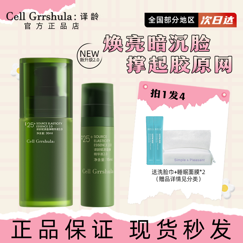 译龄精华25+分龄精华保湿
