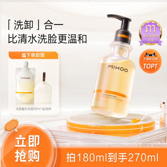 小迷糊洁颜蜜洗面奶氨基酸清洁控油深层保湿温和洁面洗卸合一