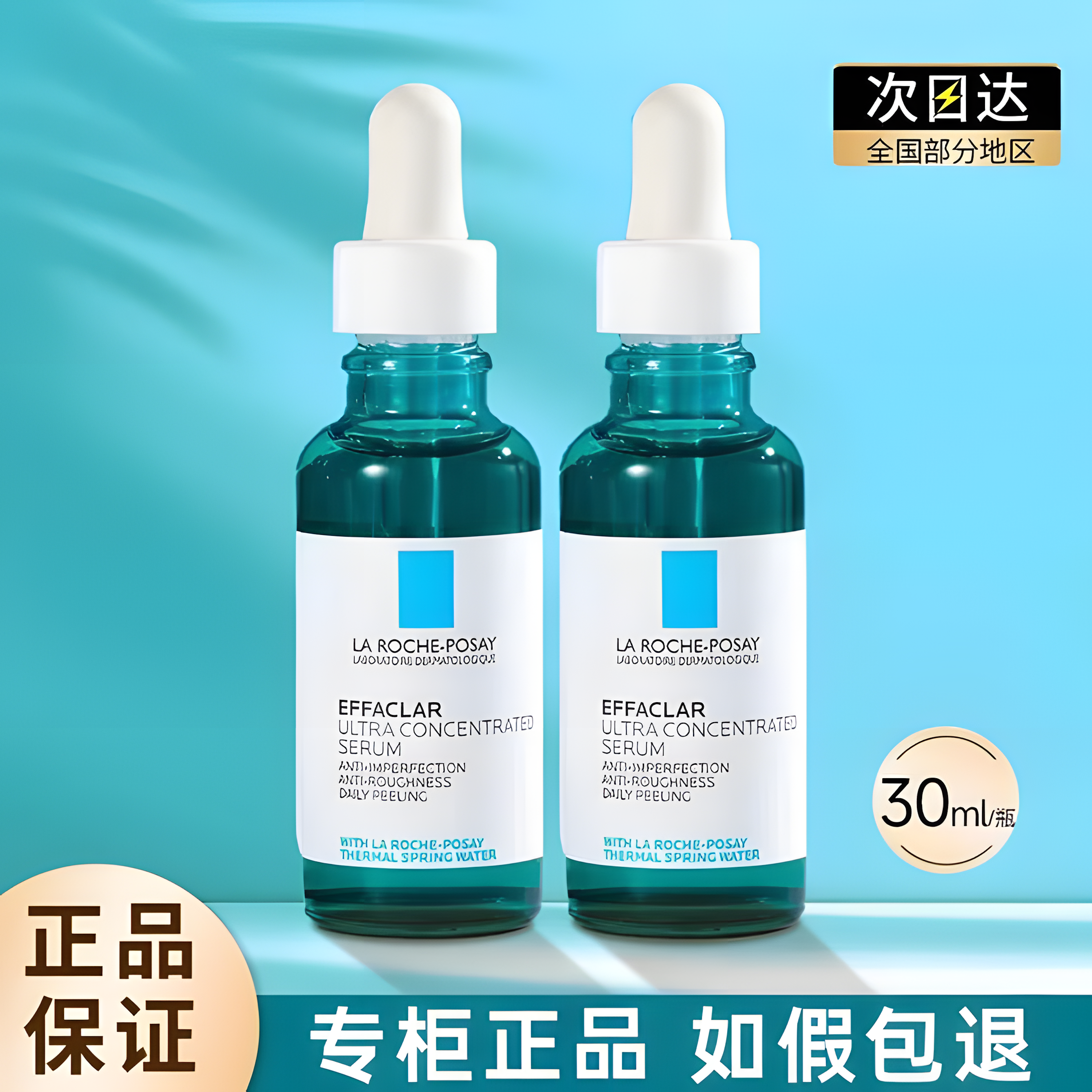 画梅推荐理肤泉三酸精华