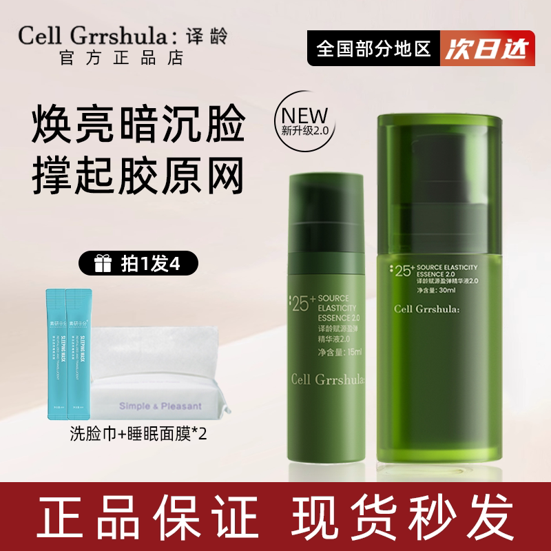 译龄精华25+分龄精华保湿