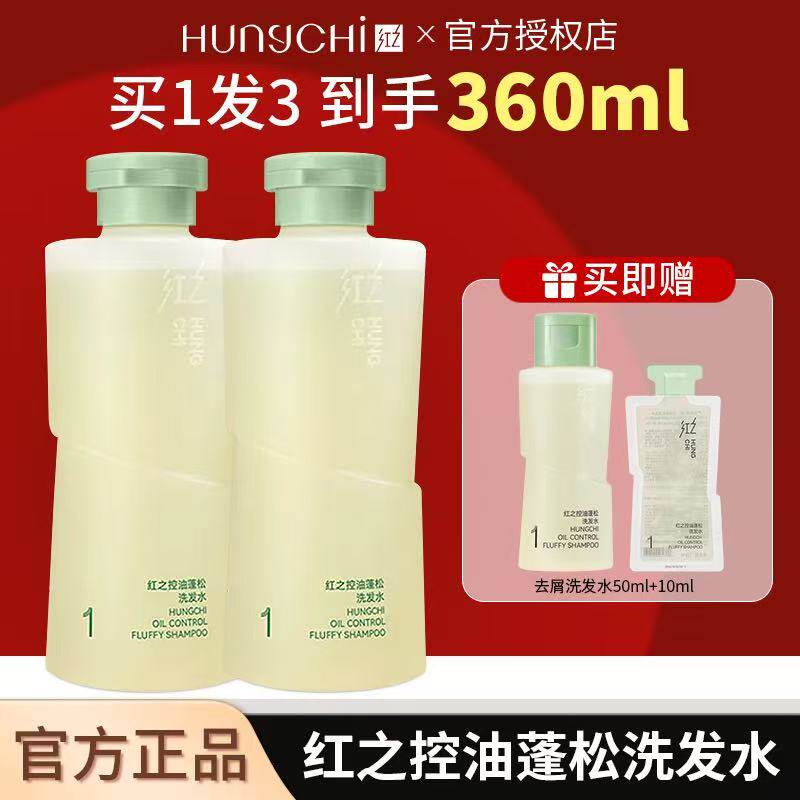 红之洗发水控油去屑清爽