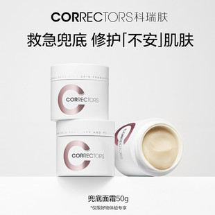 科瑞肤兜底面霜保湿维稳舒缓修红敏感肌修护屏障退红油皮屏障修护