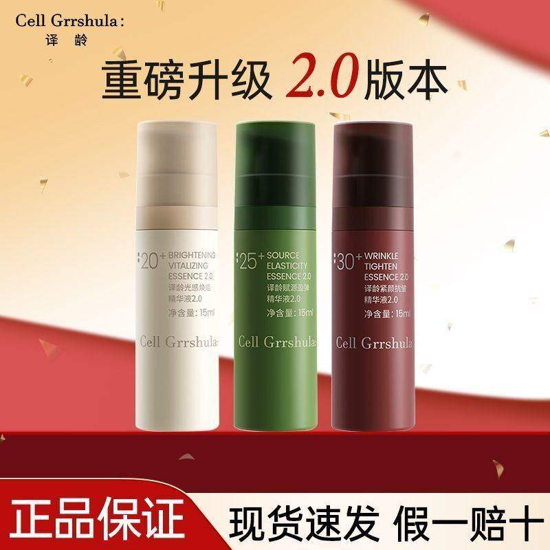 2.0译龄精华25+分龄精华