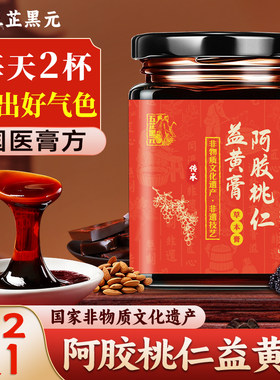 西洋参阿胶益黄膏补气血不上火姨妈量调理女人少熬夜宫寒养生膏