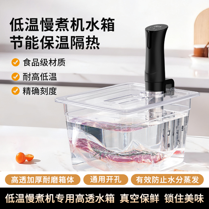 低温慢煮机专用水箱食材容器6L舒肥棒料理机11L耐高温25L慢煮锅
