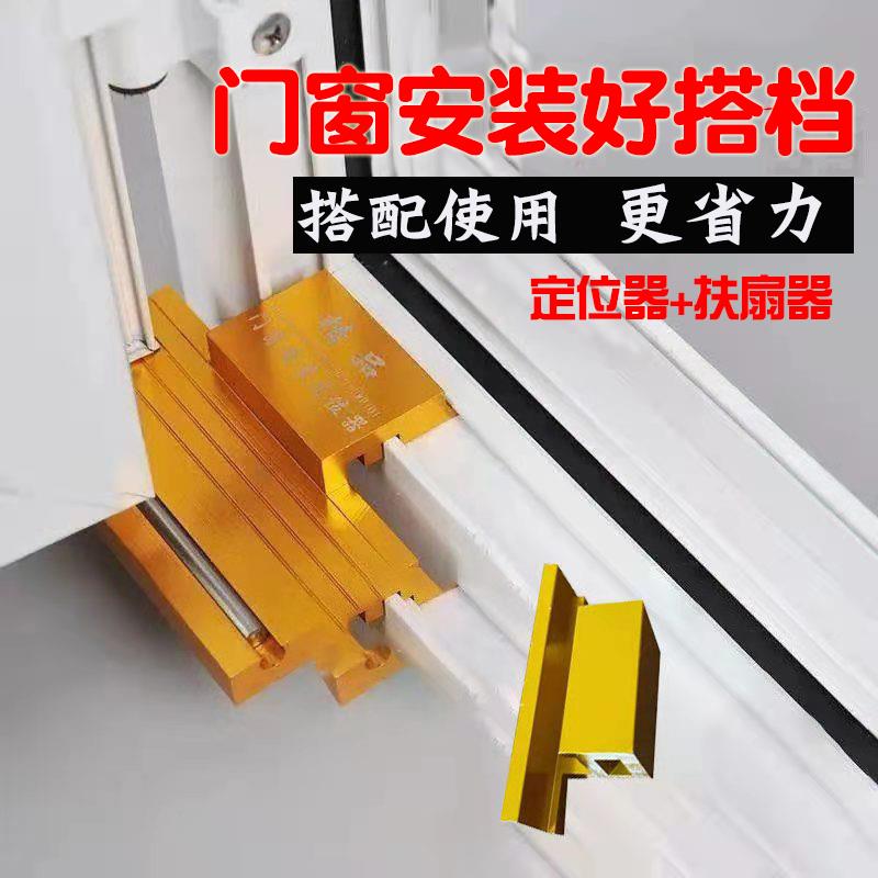 促销门窗定位器扶扇器窗扇挂扇神器断桥铝平开窗安装辅助工具捷力